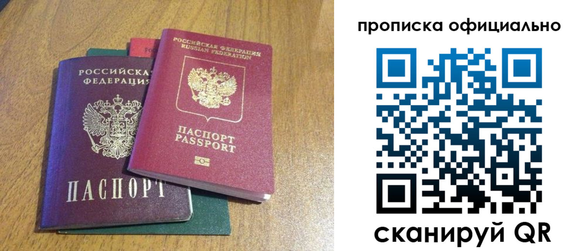 временная регистрация для школы в Бахчисарае