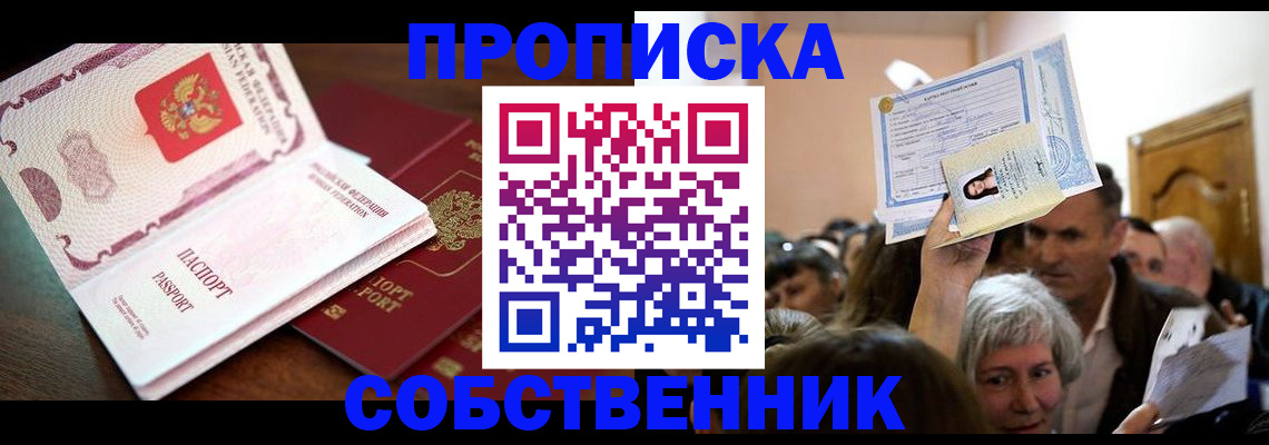 временная регистрация для школы в Бахчисарае