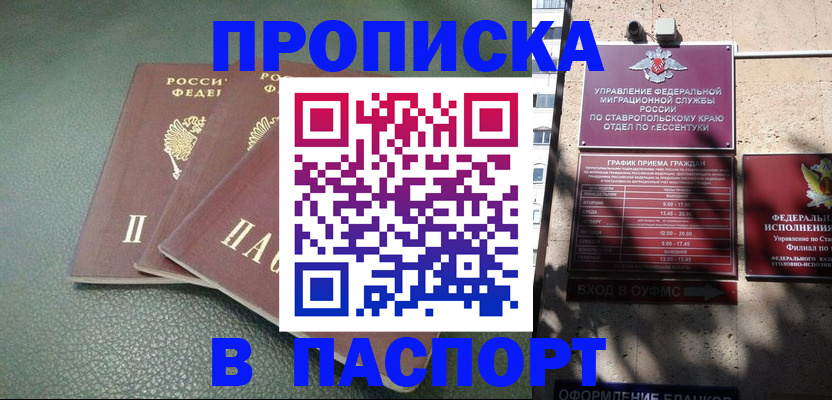 прописка паспорт в Бахчисарае