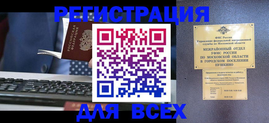 временная регистрация законно в Бахчисарае