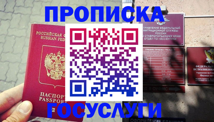 временная регистрация в Бахчисарае